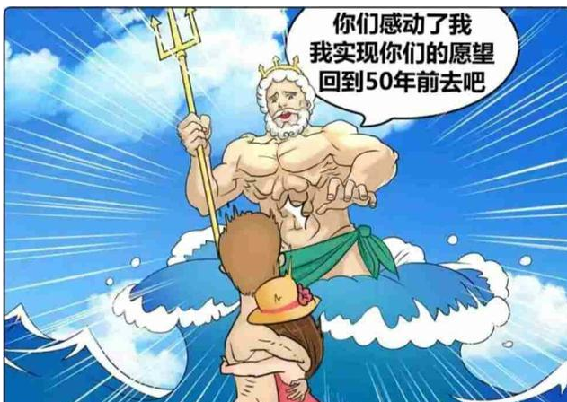 搞笑漫画:朱莉泡和霍顿回到五十年前要做的第一件事!