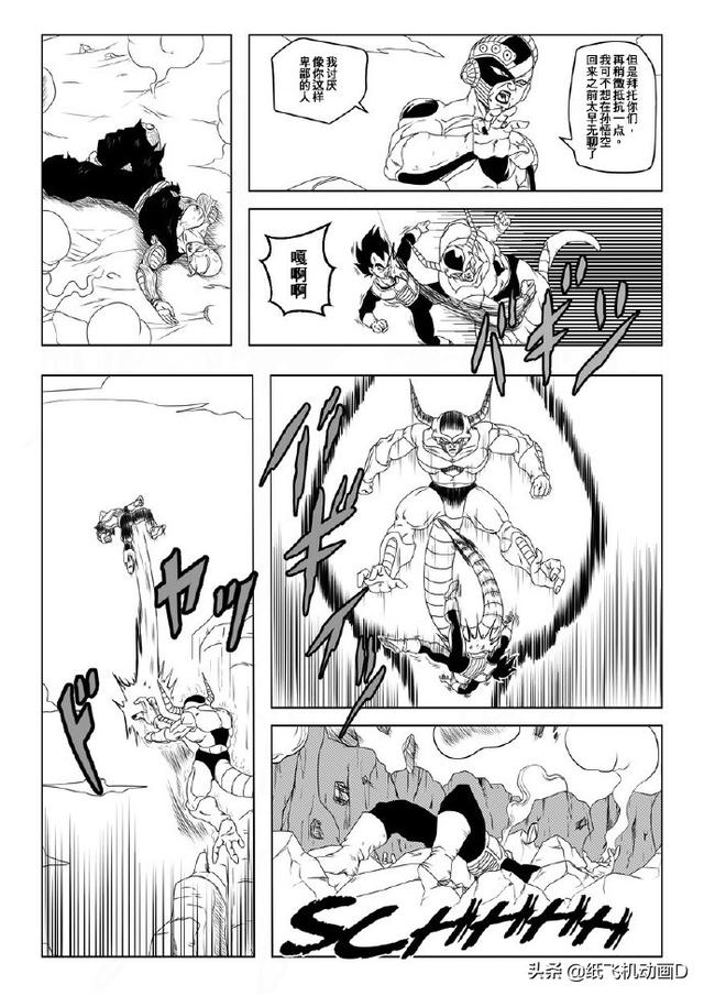 亚德拉特星人——第十话:贝吉塔惊人的力量