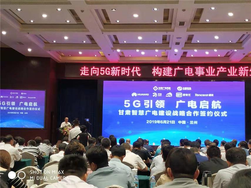 甘肃广电网络与华为等七家企业牵手展开战略合作