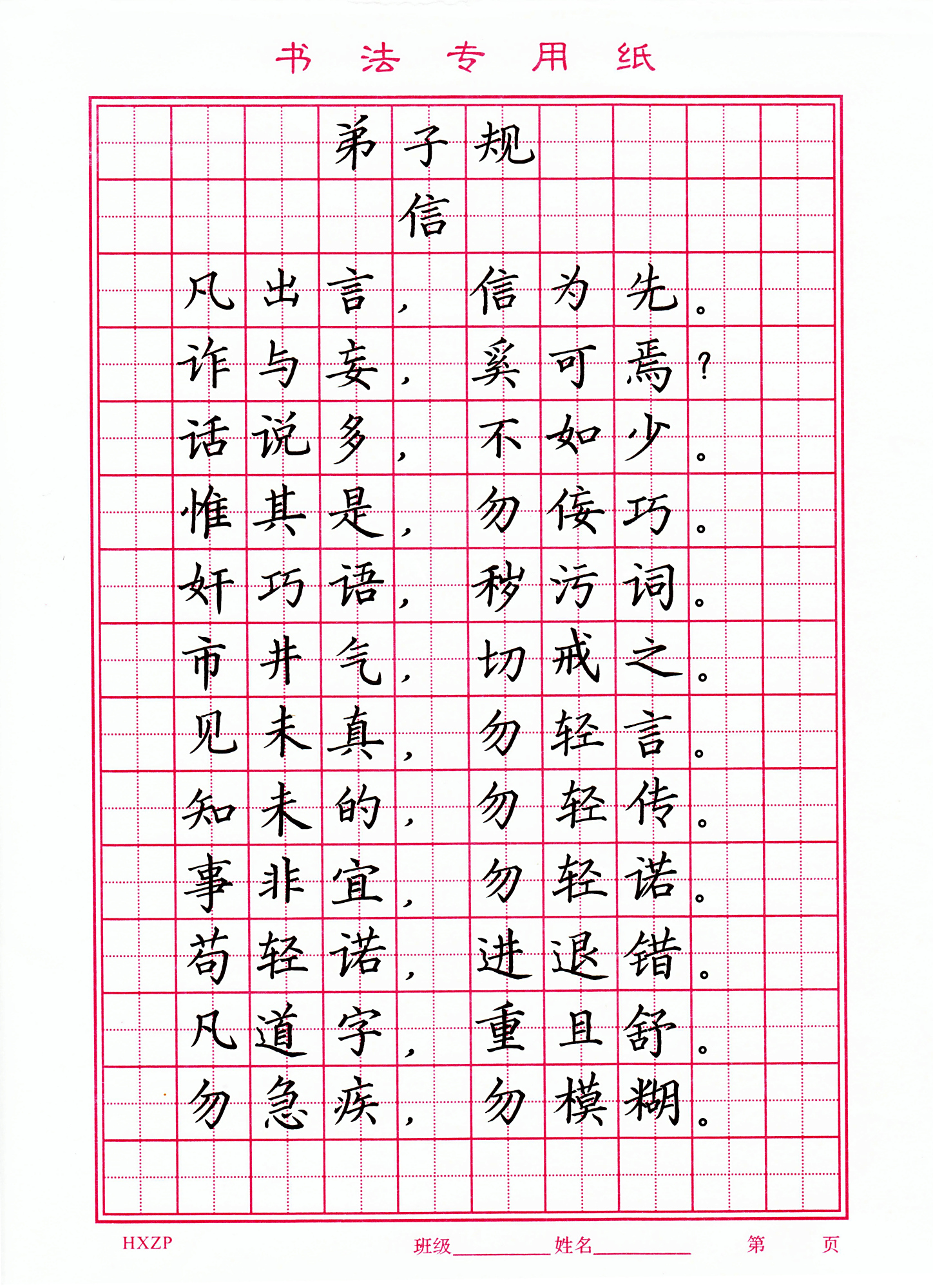 王云厚钢笔弟子规字帖高清下载