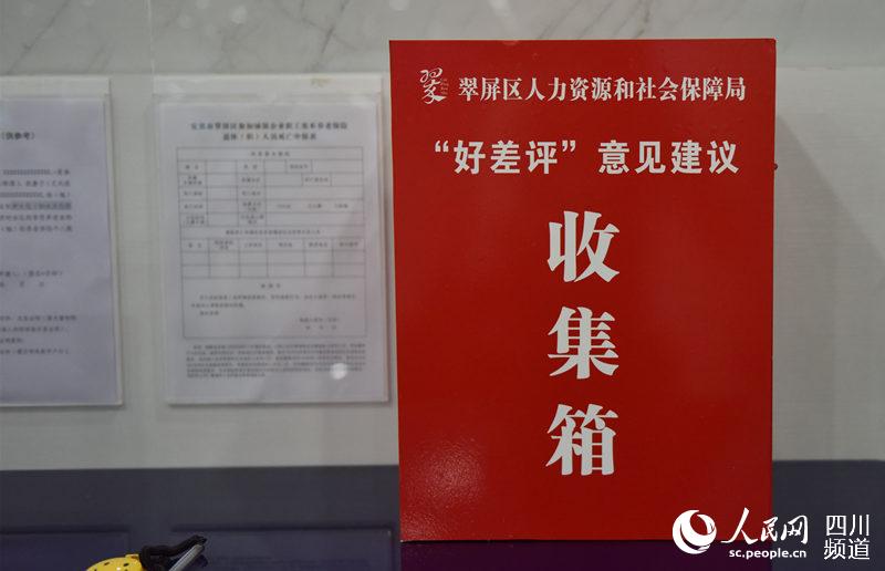 宜宾翠屏:群众参评找问题 提升"人社"工作服务质量