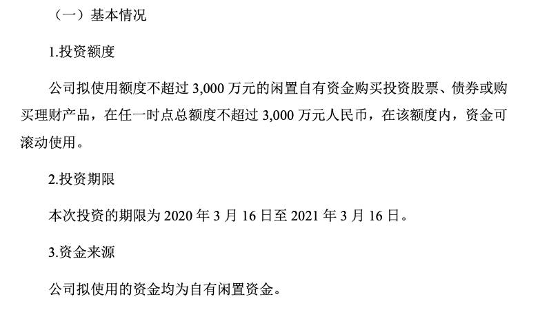 赛富电力拟使用不超过3000万资金购买理财 账上现金不到1000万