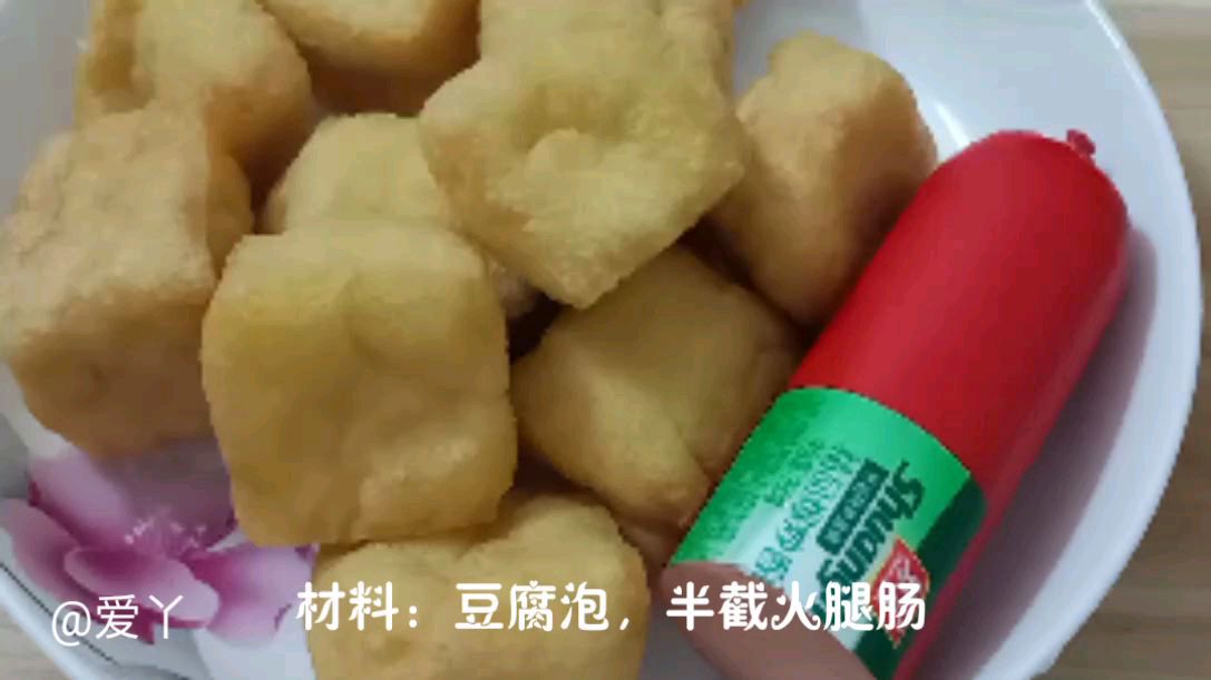 猪肉太贵了,还是来个简单的火腿肠闷豆腐泡吧