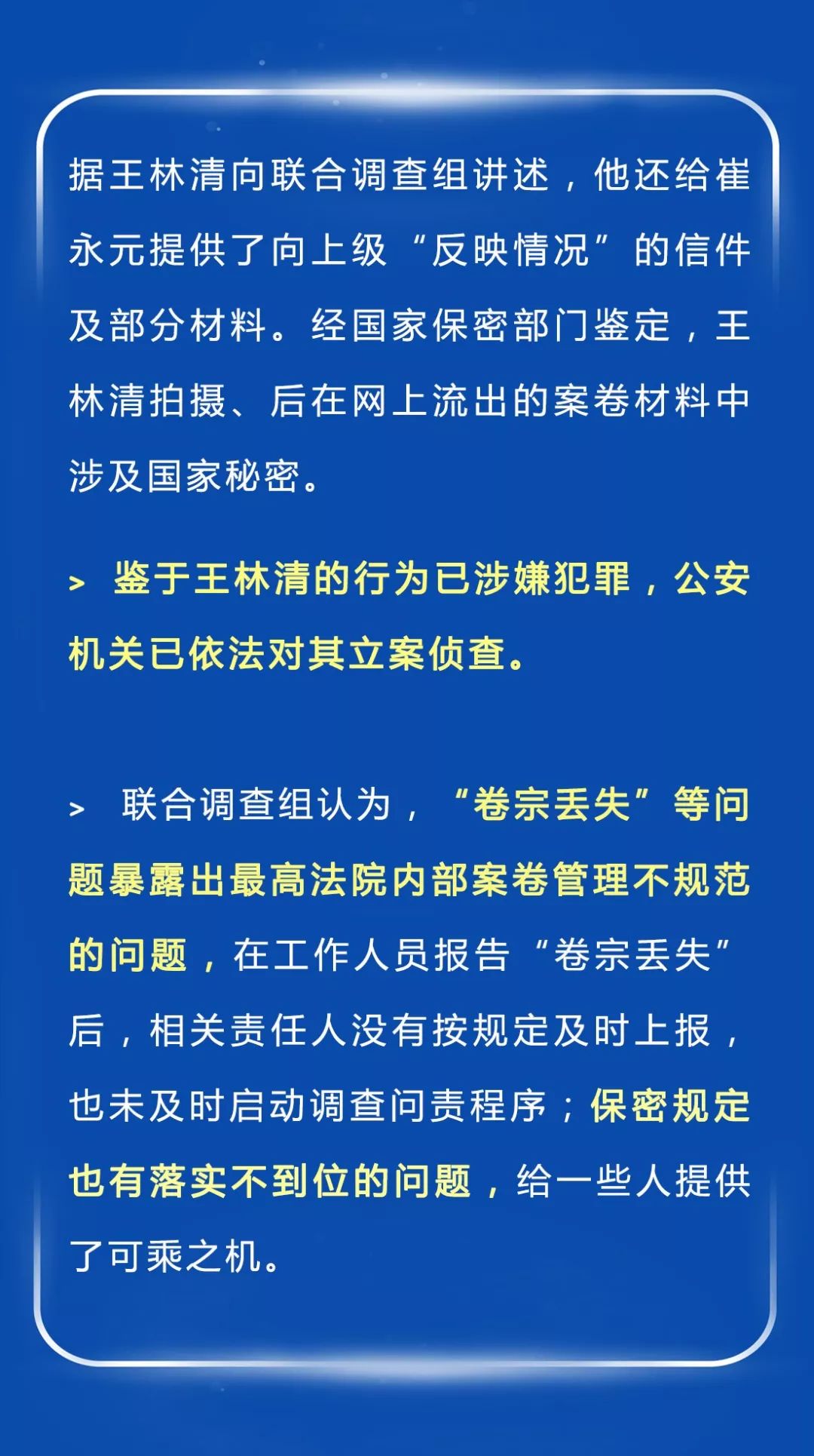 王林清在凯奇莱案当事人赵发琦于2011年上诉到最高法院后,担任该案