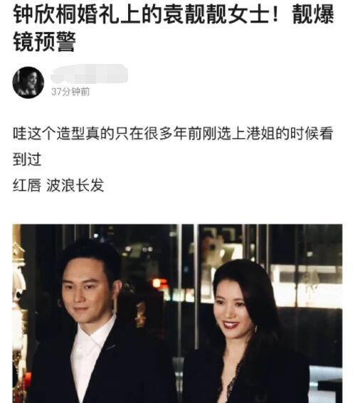 阿娇婚礼袁咏仪图片