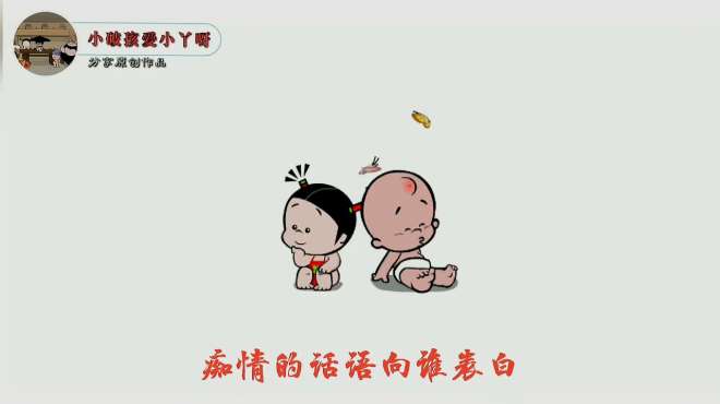 [图]改编版《前世今生》我梦中的女孩，我一直为你等待，只因为我爱你