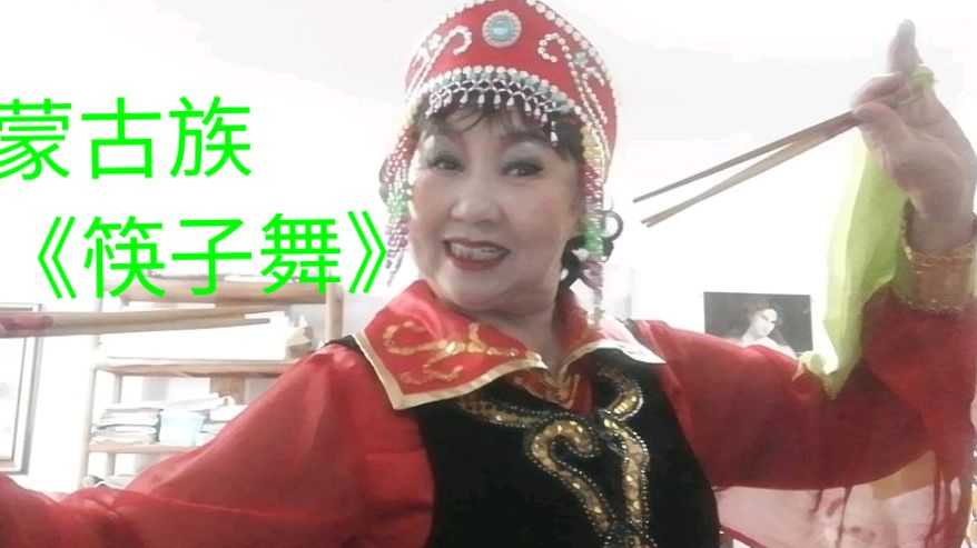 女神奶奶来了 蒙古族《筷子舞》带来不一样的风格