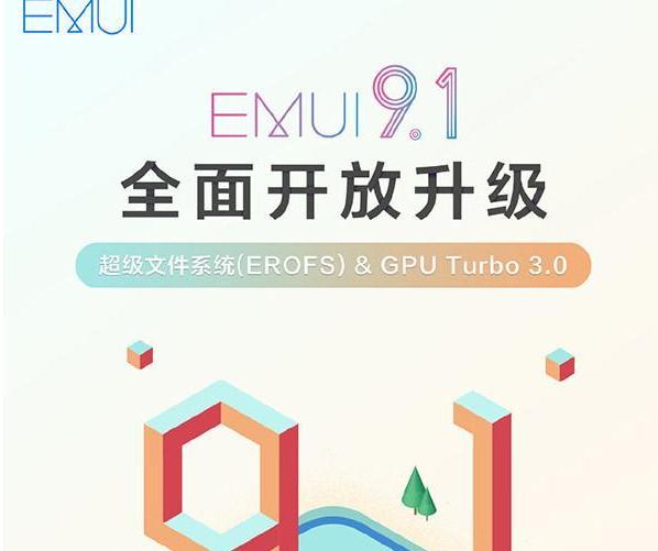 这8款华为老机型全面开放更新emui9.1 短视频,流畅性可再战两年