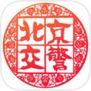 北京交警