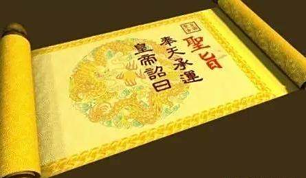 圣旨"奉天承运皇帝诏曰",我们一直都读错了,不要被影视剧误导