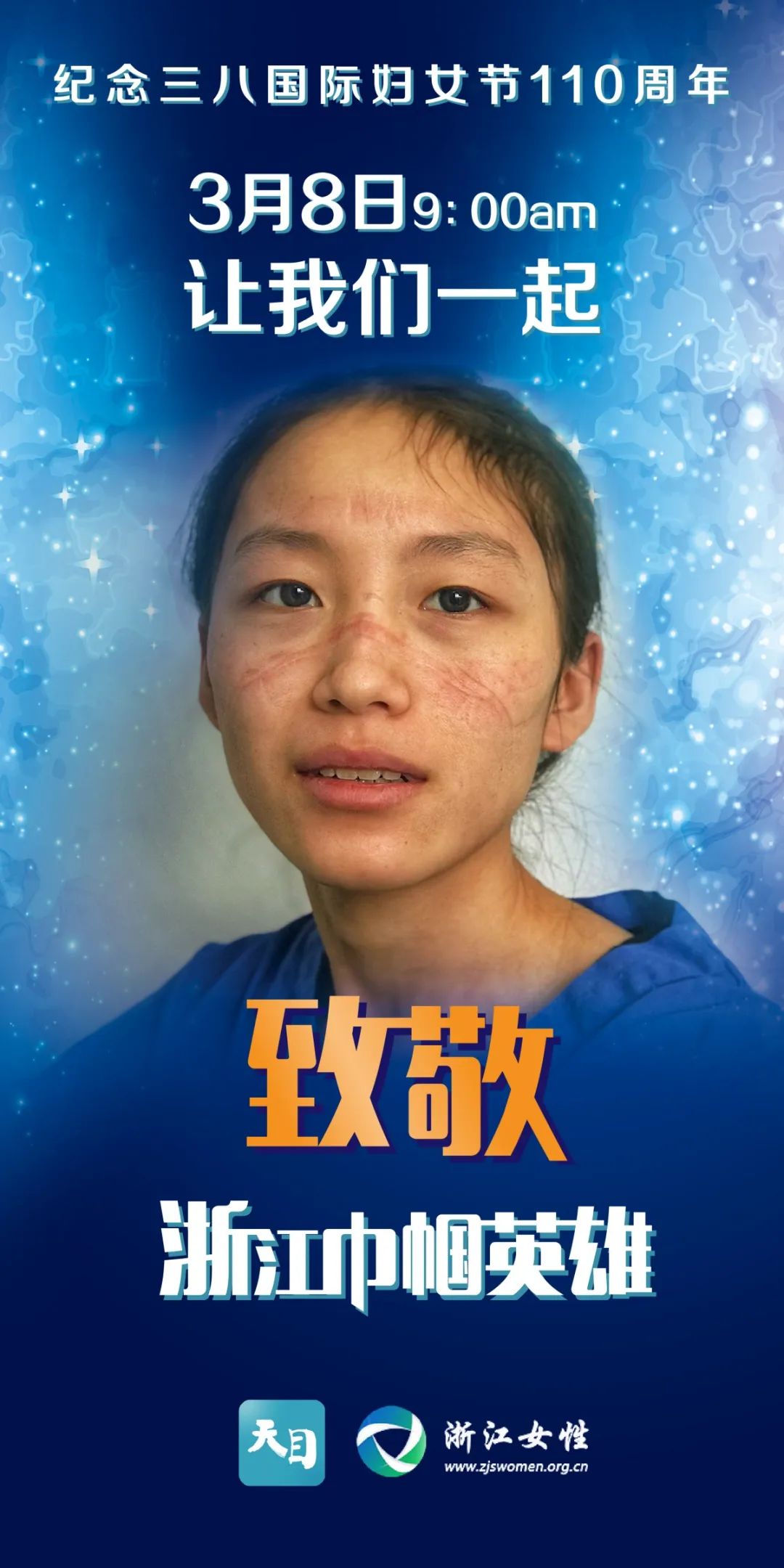 致敬浙江巾帼英雄|你们是最美的"逆行者"!