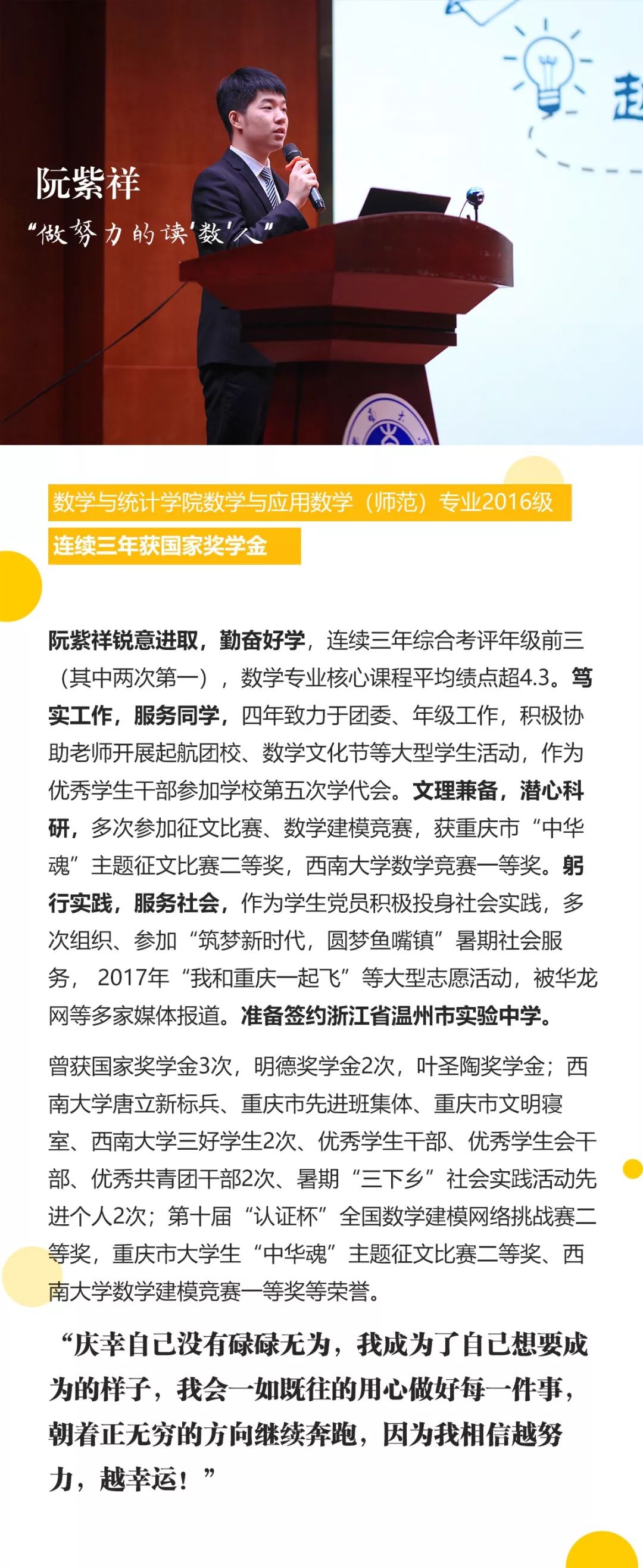 编者按】11月18日,第二学生活动中心,2018-2019学年度优秀学生标兵暨