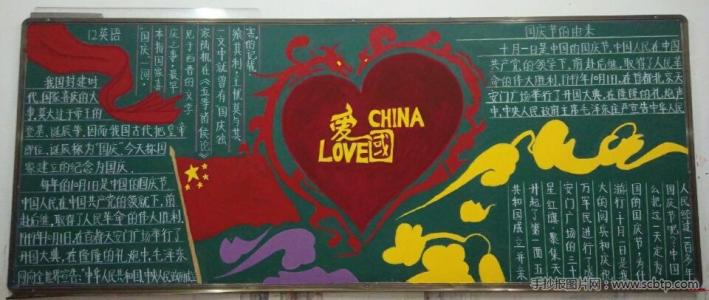 这10款新颖的国庆节主题黑板报你值得拥有!