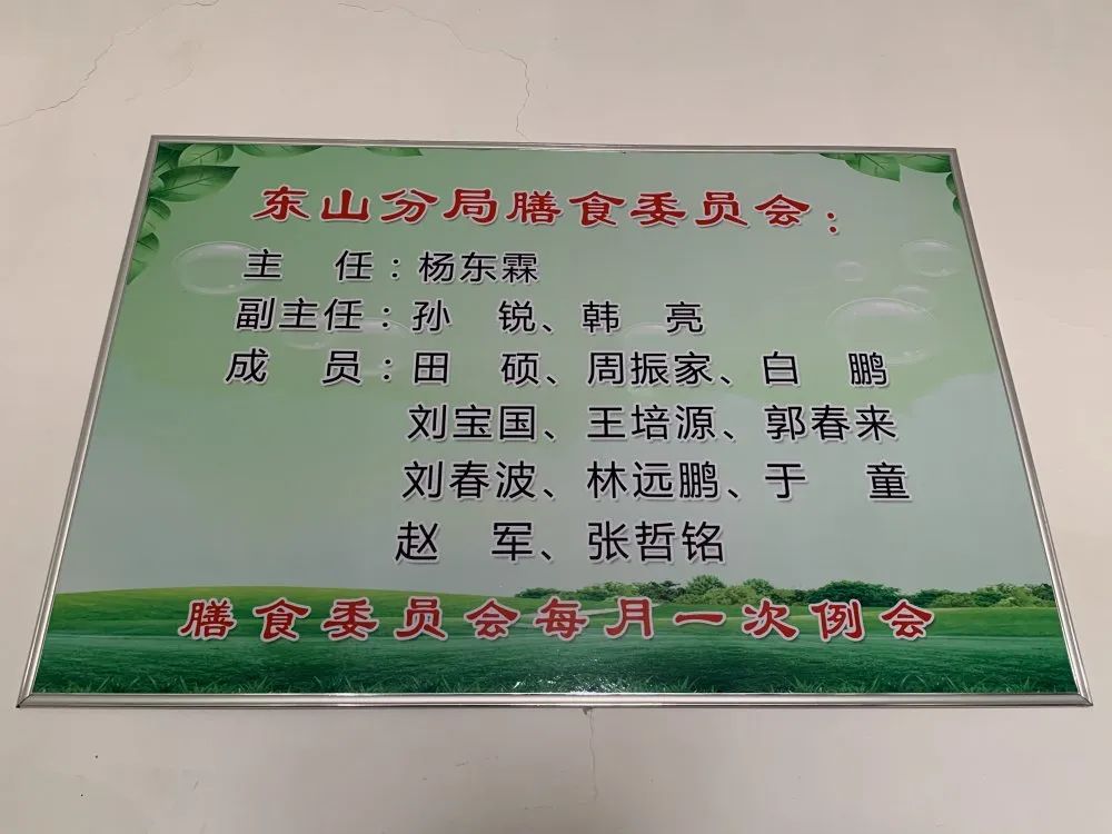东山分局成立膳食管理委员会