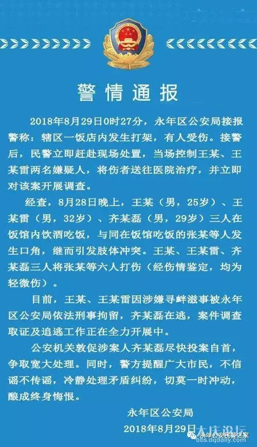 网传大庆市李先生面馆发生打架致人死亡事件,我市警方回应了