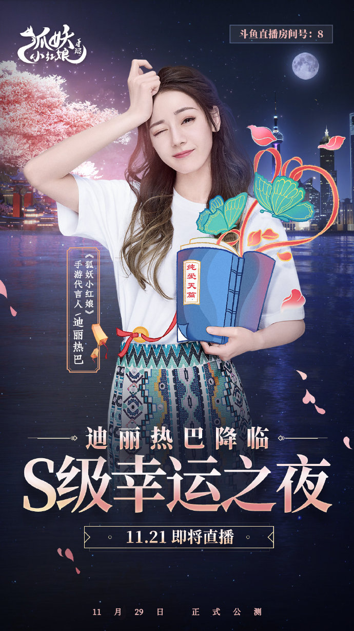 热巴新行程公开 21日将与游戏玩家线上直播互动