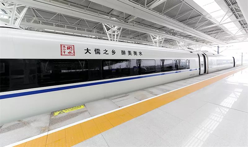 大儒之乡,醉美衡水冠名高铁动车组