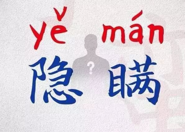 正阳一男子隐瞒从武汉返乡事实,致多人被隔离!被警方立案侦查