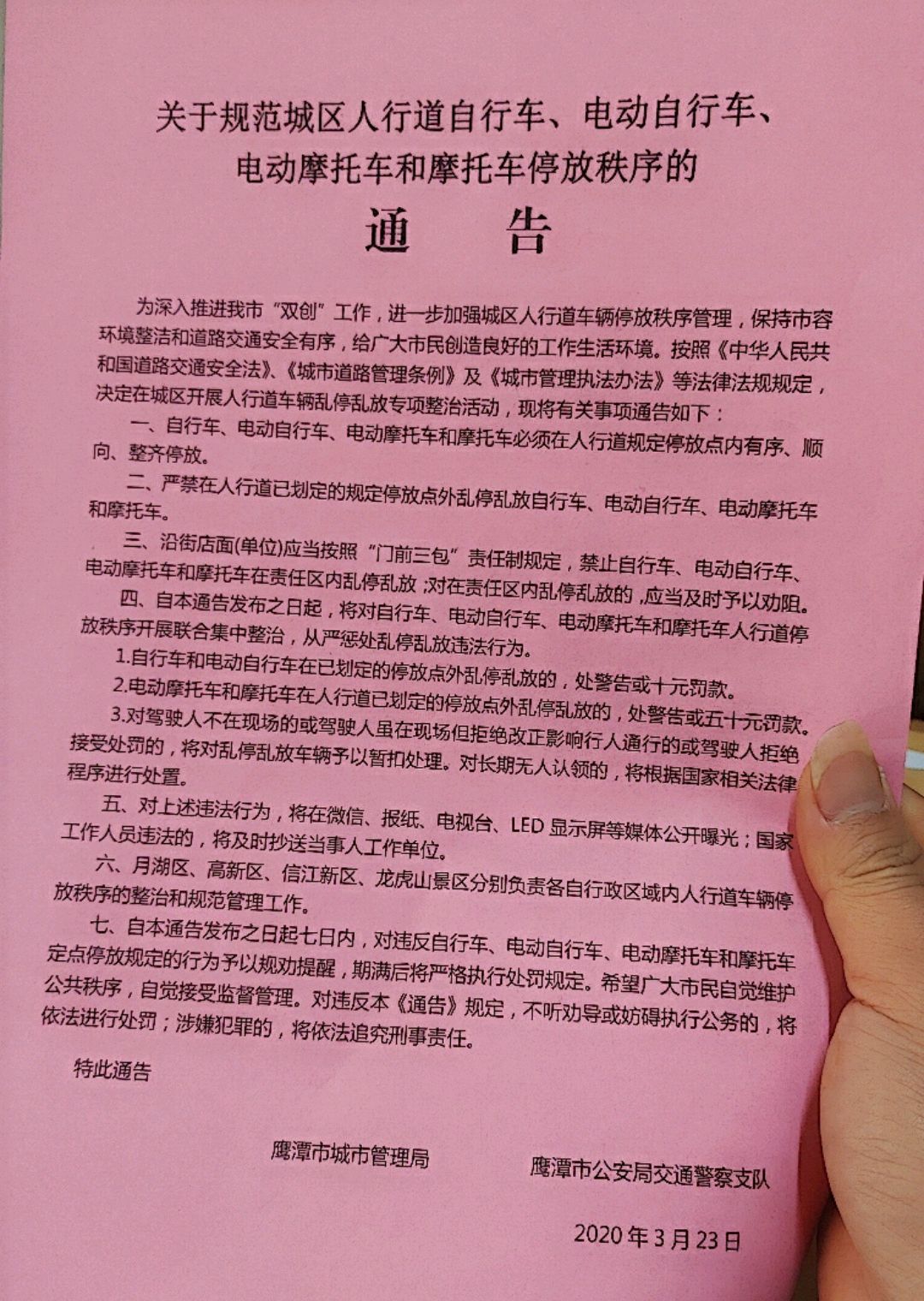鹰潭市城管交警提醒你停好自行车电动车摩托车不然可能要罚钱