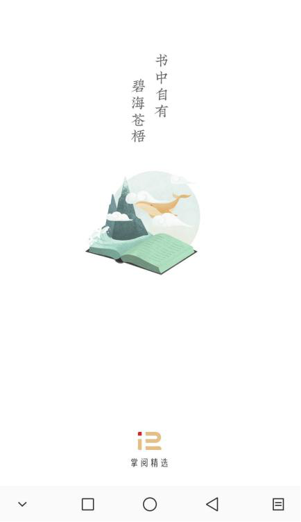 掌阅精选阅读体验