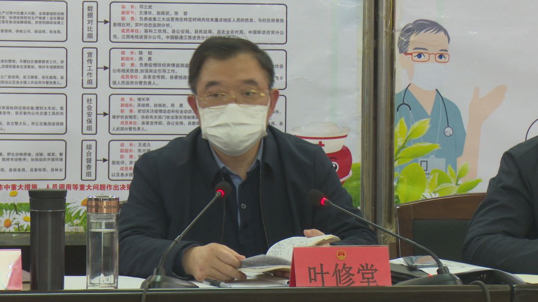 叶修堂主持召开疫情防控应急指挥部工作调度例会