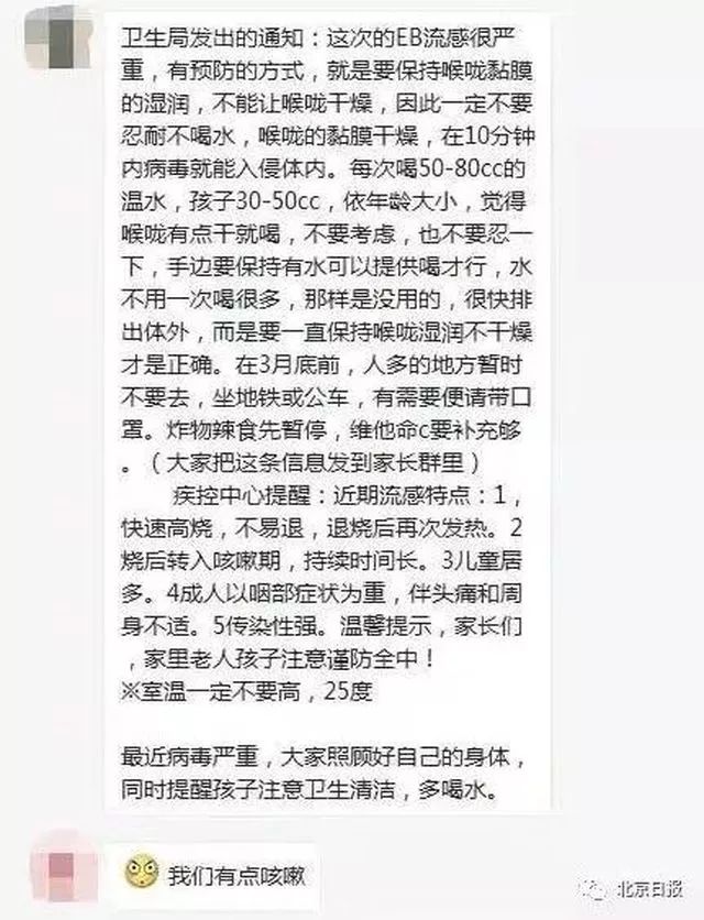 eb流感很严重?北京疾控中心回应了