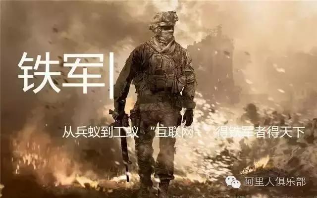 名震b2b江湖的阿里铁军如何铸成?