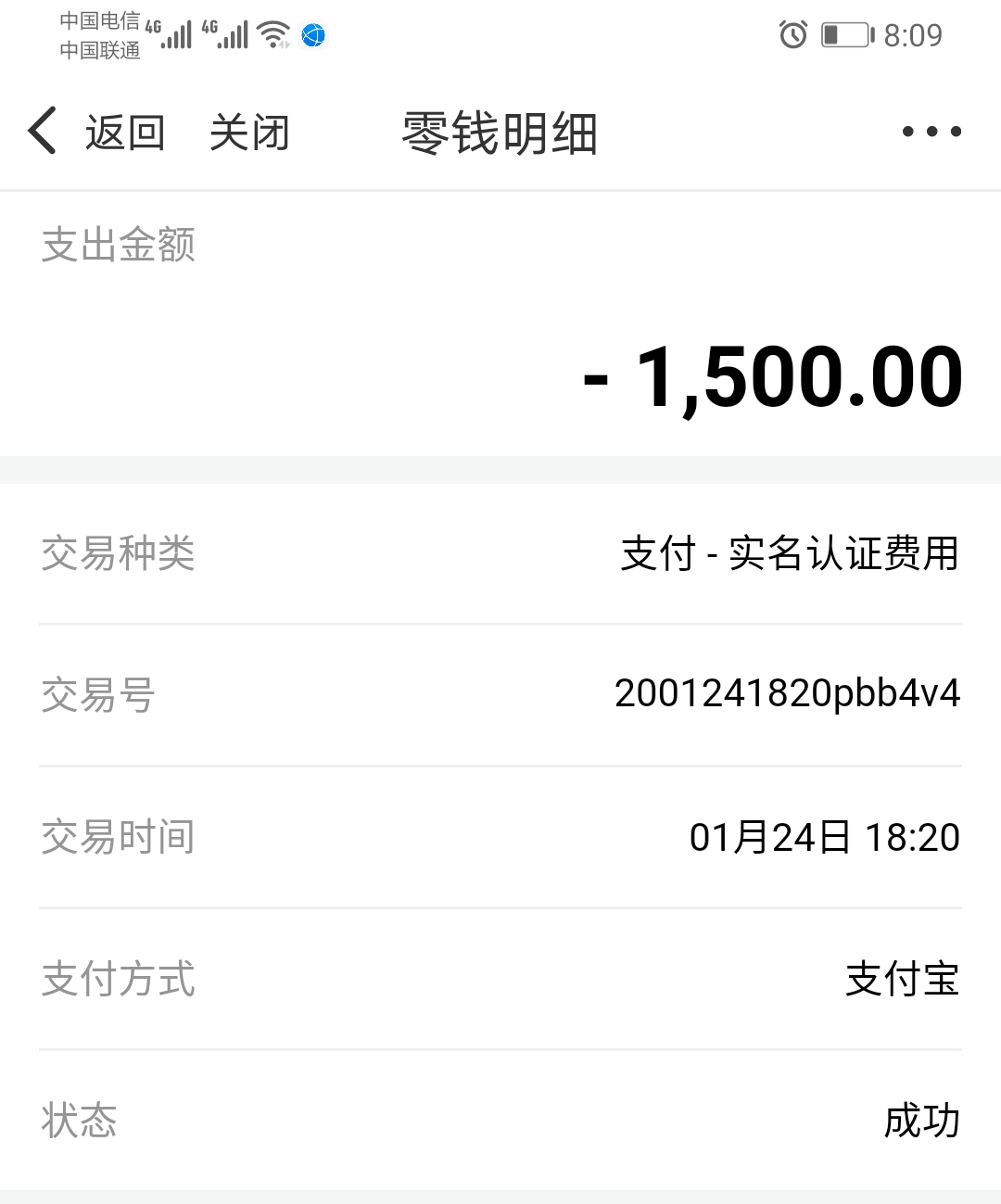 微拍堂收取1500元认证费不退,存在霸王条款