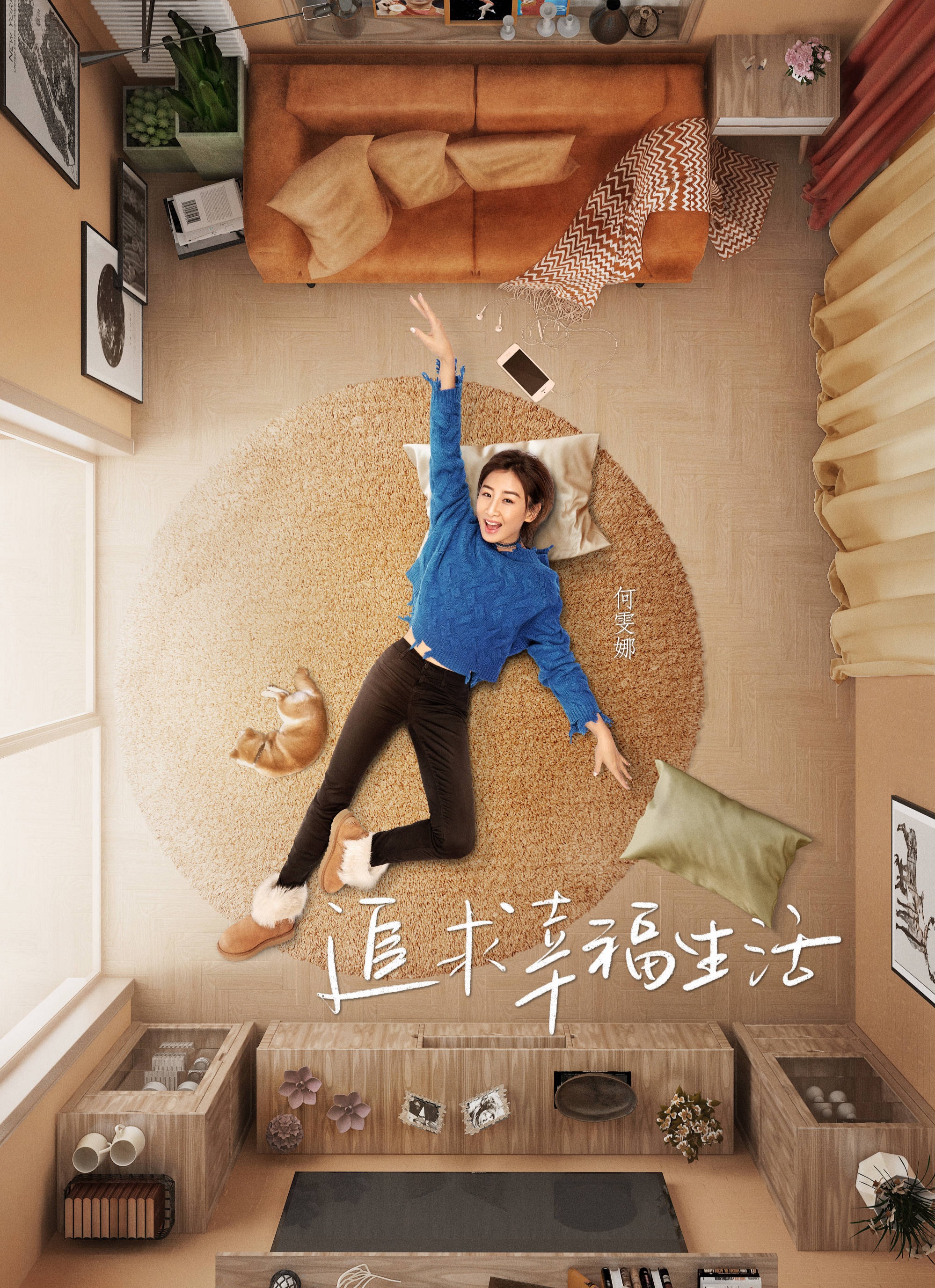 《我家那闺女》:明星亲情观察记变身"大龄女青年花式催婚现场"