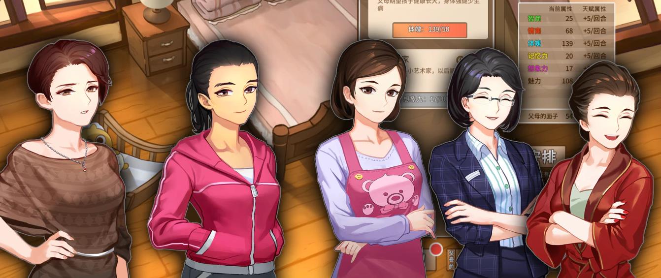 《中国式家长》女儿版现已上线 开始养女儿吧