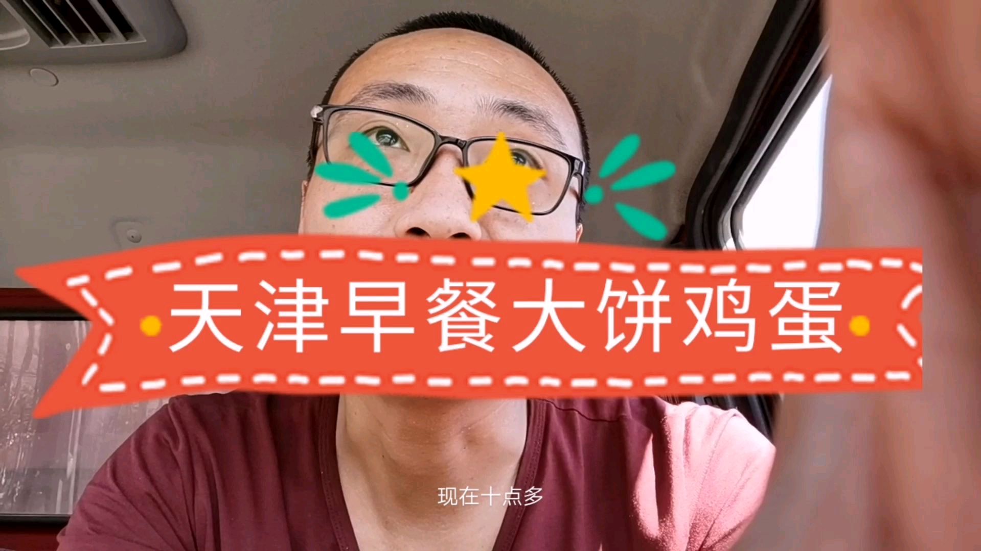 疫情过后……带大家看看天津早点大饼鸡蛋～5元一套好吃!