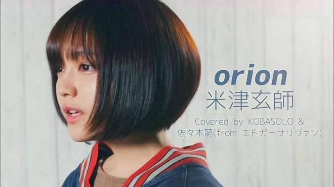 [图]佐々木萌，非常好听的日语流行歌曲《orion》