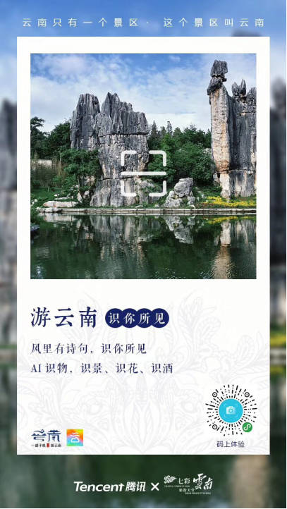 一部手机游云南!qq浏览器助力游客智能游云南