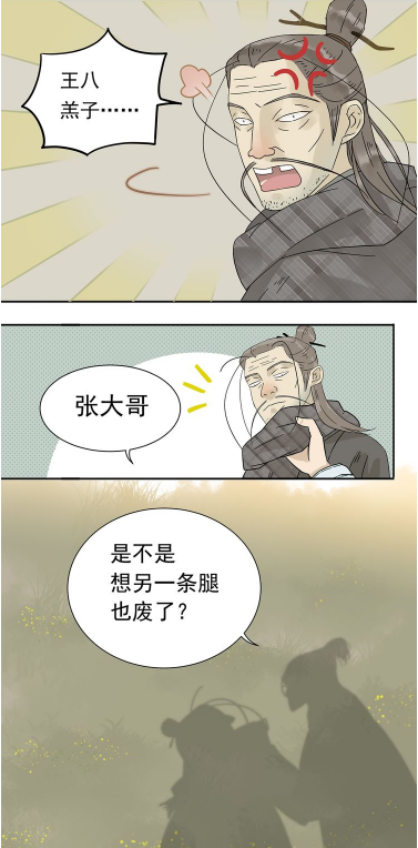 搞笑漫画:相公为保护娘子踹瘸子腿,娘子:我们还会走得长久吗?