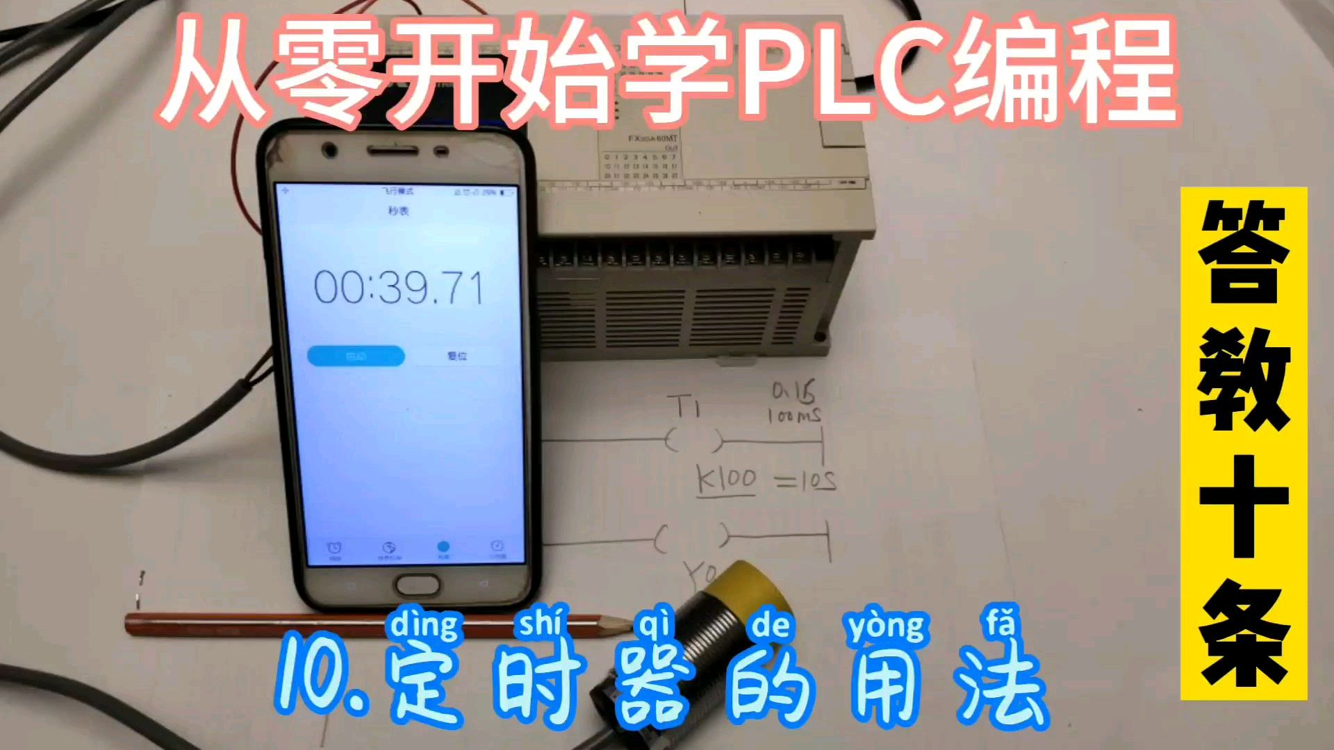 [图]从零开始学PLC编程-10.定时器的用法