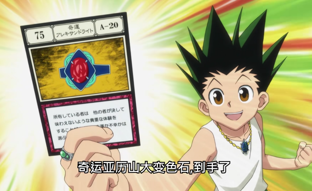 全职猎人:贪婪之岛最难入手的四种卡片,第四种只有小杰拿到