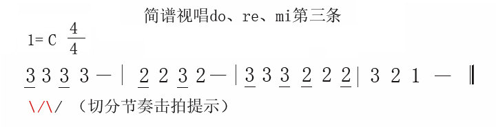 练习三:含有切分节奏的do, re ,mi