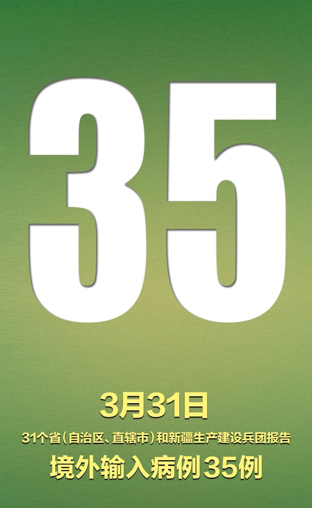 『新冠肺炎』首次通报！31个省区市新增无症状感染者130例