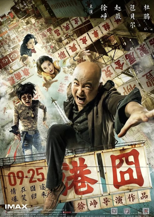 成本几百万,票房不过亿,《人在囧途》为何却被称为经典之作