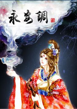 《永安调》:命运无常,他和她的爱情注定波折不断