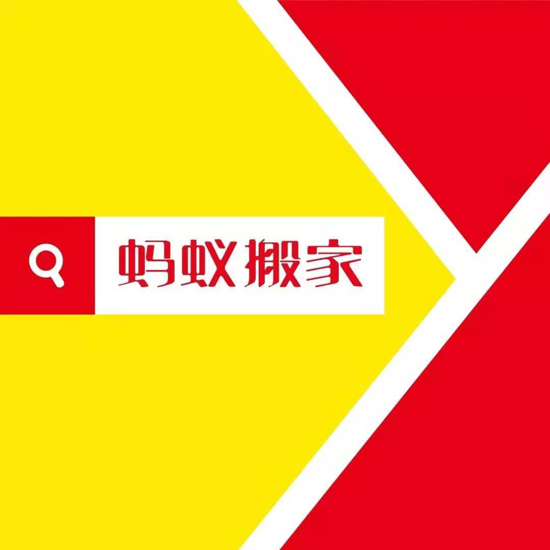 深圳蚂蚁搬家ant百家号