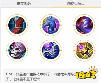 王者荣耀弈星最强出装是什么 弈星最强出装推荐