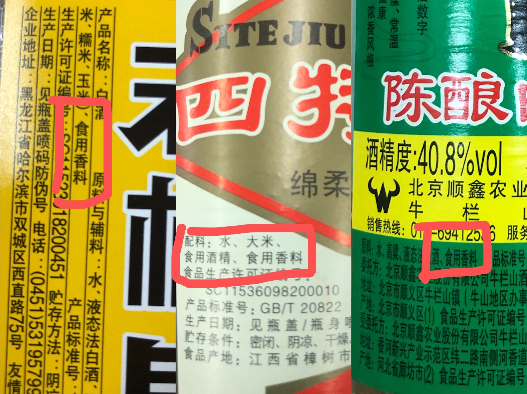 甜蜜素,甲醇,糖精鈉……白酒食品添加劑你瞭解多少?