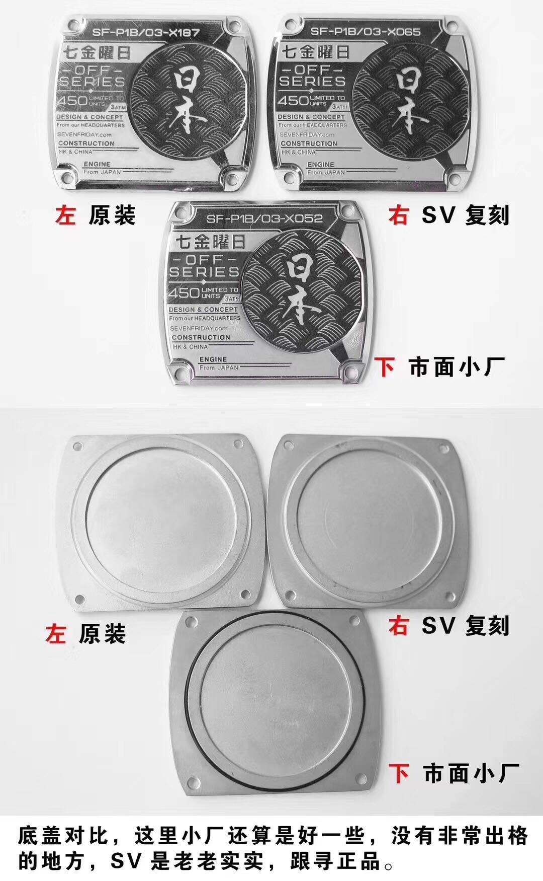 SV厂七个星期五日本樱花P1B/03会不会一眼假？