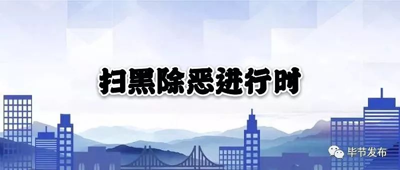 贵州法院通报九起涉黑涉恶案件