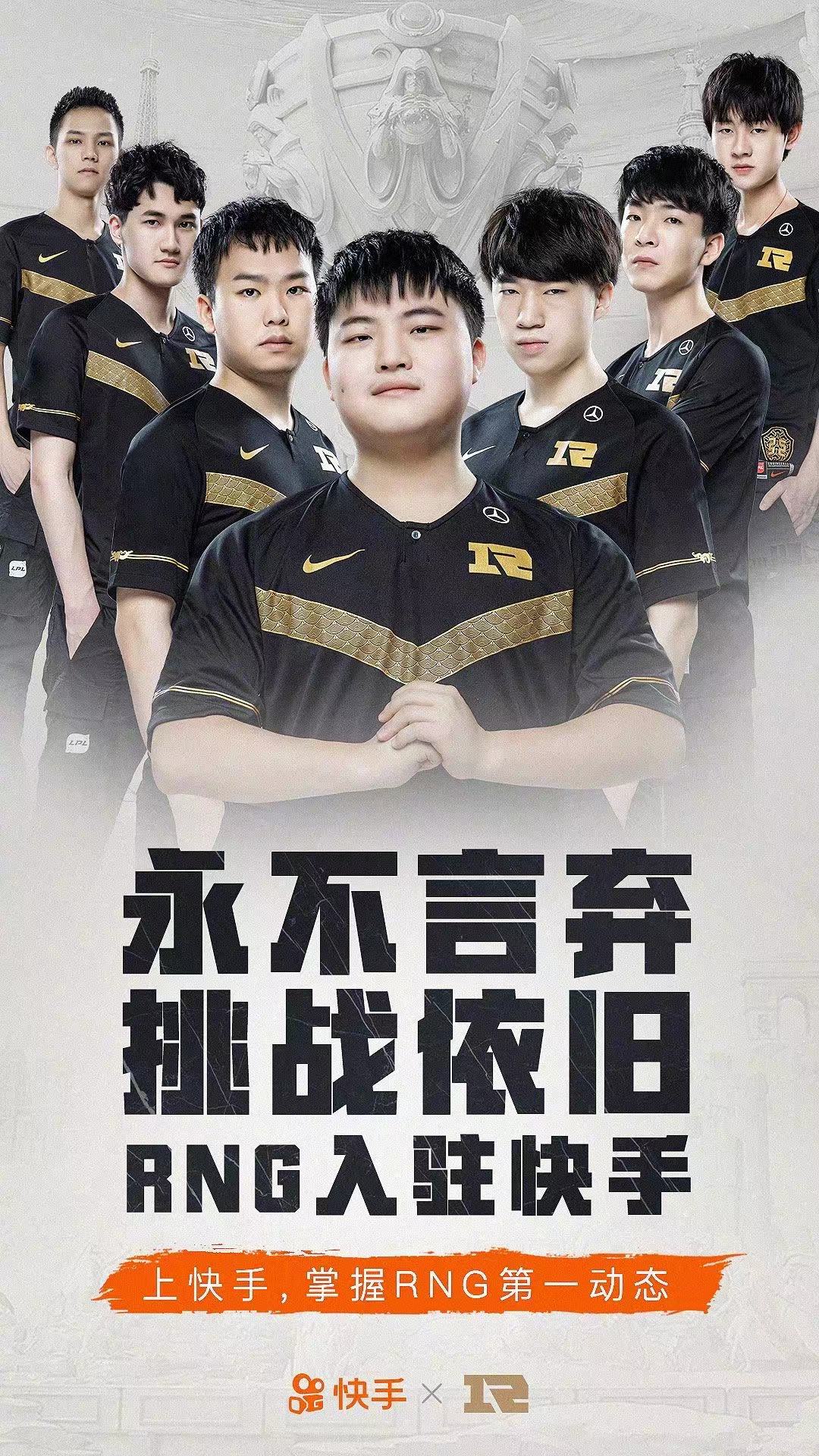 rng全体成员入驻快手,uzi成为快手首席电竞官!