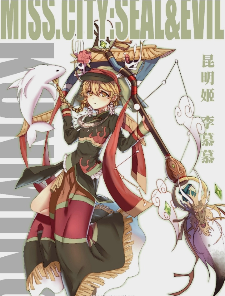 城市拟人化第二弹!城市娘化,美腻动漫小姐姐