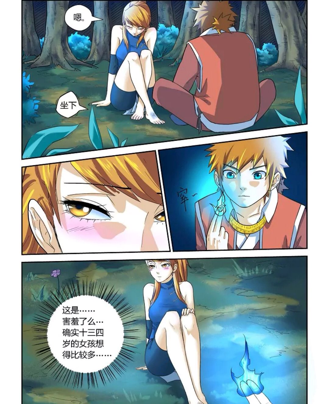 妖神记:看完这部动漫我想去学推拿,真的嗨皮
