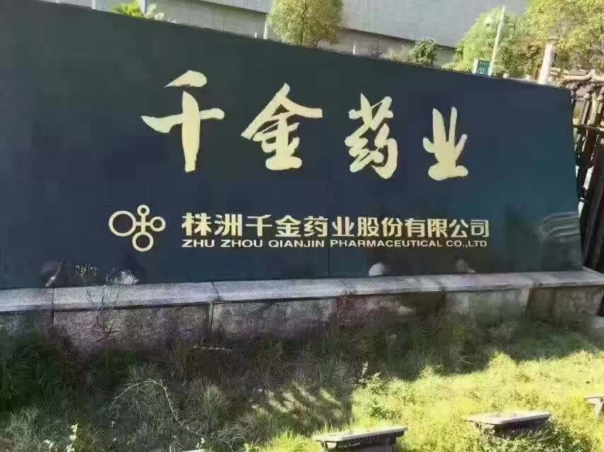 围绕妇科中药推系列新产品 千金药业:要做女性大健康产业领头羊
