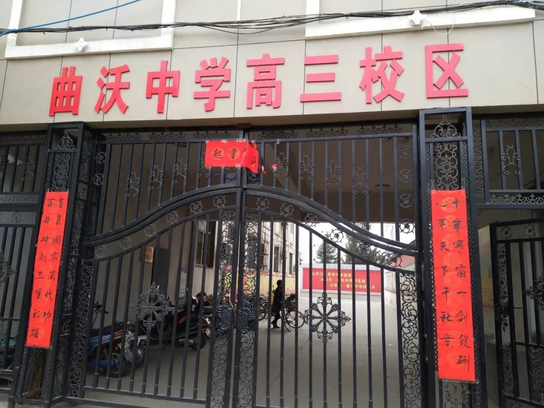 寒招第三十六站|曲沃中学返校记